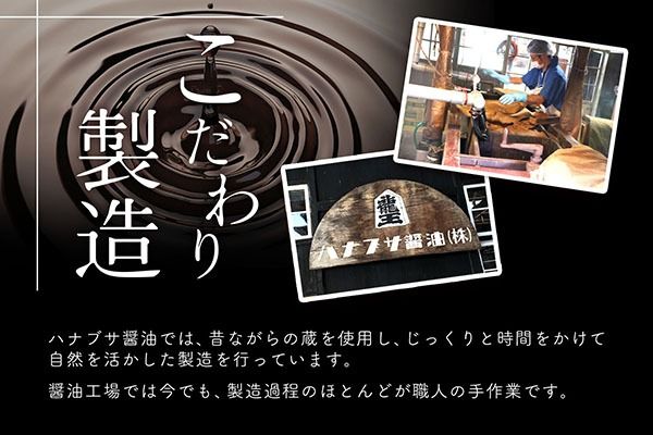 ハナブサ醤油 醤油・味噌セット だし醤油 こいくち醤油 まろやか醤油 赤味噌 白味噌 詰め合わせ セット 醤油 味噌 しょうゆ 1823年創業 老舗の味 家庭 普段使い 醤油 味噌 しょうゆ 発酵食品