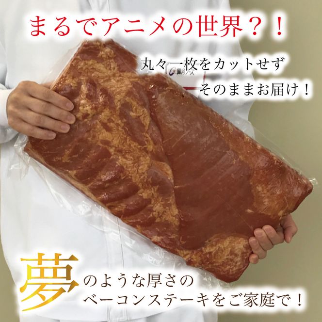 原木ベーコン3.5kg ／ JASバラベーコン原木 業務用 原木ベーコン ベーコン ブロック 豚ばら肉 BBQ 【945】