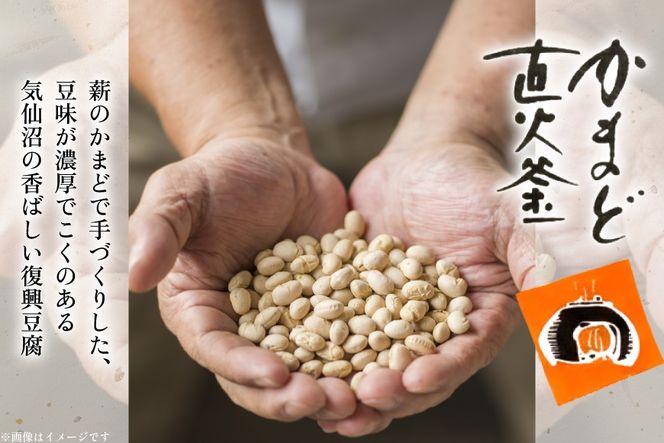 復興豆腐 絹ごし 1丁 木綿 2丁 計3丁 食べ比べ セット [マサキ食品 宮城県 気仙沼市 20565995] 豆腐 きぬごし もめん とうふ 詰め合わせ 国産大豆 大豆 手作り 味噌汁 鍋 冷奴 湯豆腐 お豆腐