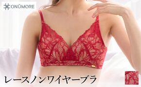 オンユーモア レースノンワイヤーブラ 1枚 Lサイズ・カーマインレッド / ブラジャー ノンワイヤー 補正 ノンワイヤーブラ 軽い着心地 締めつけ感を抑えた レース リバーレース フィット感 オーガニックコットン レディース 下着 国内縫製 株式会社ウインビー