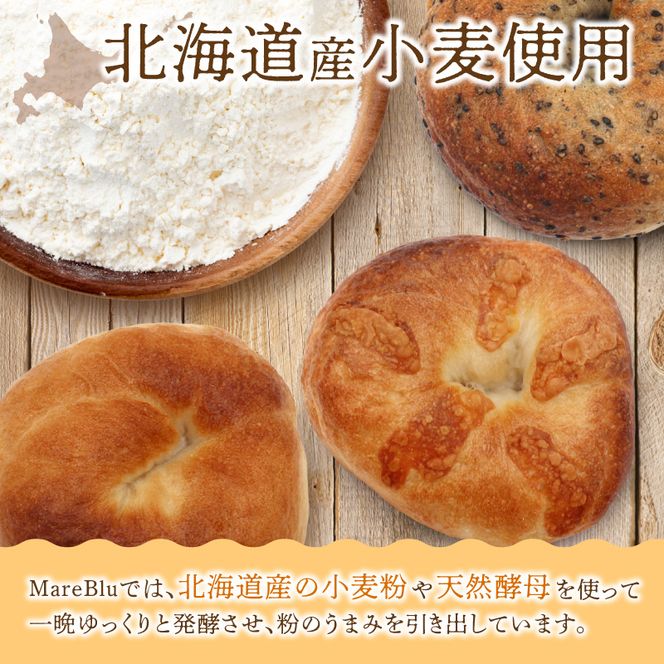 北海道産小麦使用！もっちり食感ベーグル 3種×2個 & ふわふわホイップバター 50g×2個セット 天然酵母_Y095-0011	