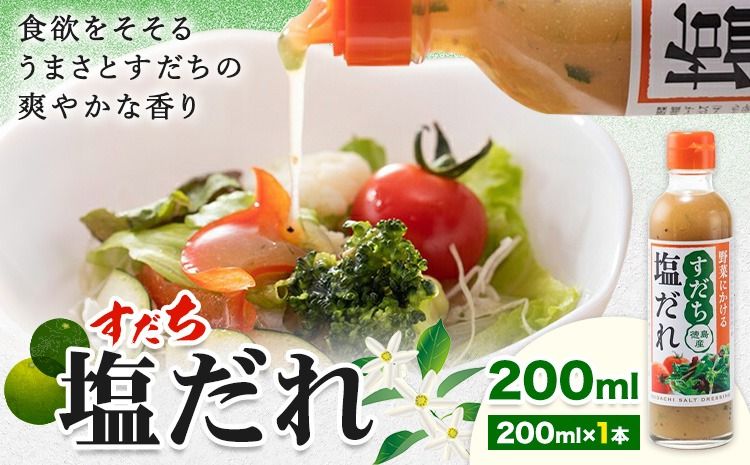 ドレッシング すだち 塩だれ 200ml × 1本 JA徳島市農産工場[30日以内に出荷予定(土日祝除く)]徳島県 佐那河内村 ドレッシング ノンオイル すだち スダチ 塩だれ サラダドレッシング 調味料 ご当地調味料 酸味---sanagouchi_jat_19_200ml---
