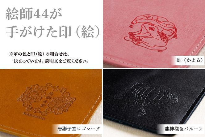 【唐獅子堂】革製お守りケース(紐・フック付き)【革 牛革 本革 手作り 蛙 龍神様 神埼市 パワースポット 石橋物 無事帰る 福帰る 若返る】(H087143)