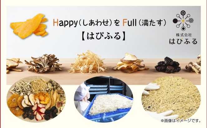 干し芋 紅はるか 魚沼産 150g×2袋 計300g  平干し 国産 さつまいも 甘み 食べきりサイズ 小分け 小腹 お菓子 おやつ 取り寄せ グルメ はぴふる 新潟県 十日町市