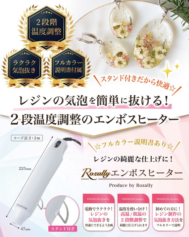 【雑誌掲載モデル】 エンボスヒーター レジン用 気泡消し 【kw0286-0002】