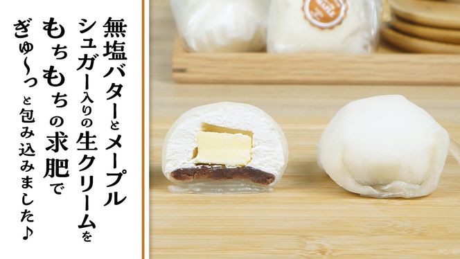 【 菓子庵たちかわ 】 メープル あんバター 大福 5個 ( 5個入 × 1箱 ) 手作り もちもち スイーツ バター生クリーム もち 和菓子 菓子 お菓子 餡子 あんこ つぶあん [AY019ci]