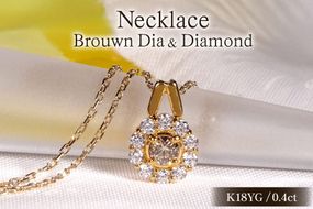 ネックレス K18YG イエローゴールド ブラウンダイヤモンド 0.4ct ダイヤ フラワー ペンダント 【f218-bw-k18yg】 [オーダーメイドジュエリーメイ 山梨県 韮崎市 20745462] 18金 アクセサリー アクセ レディースアクセサリー レディース ダイヤモンド ジュエリー 宝石