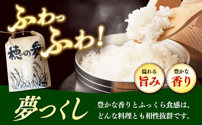 【3回定期便】令和7年度産 精米 夢つくし 5kg /築上町【アルク農業サービス合同会社】 米 こめ 白米[ABAB008]