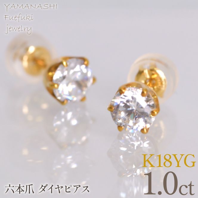 K18イエローゴールド　六本爪　ピアス0.5　×2　管理番号686792 218-269