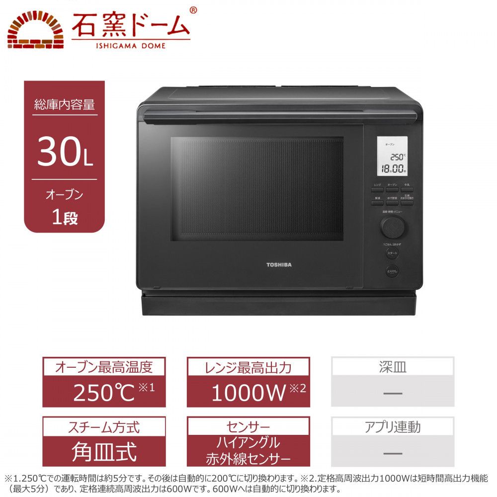 東芝 石窯ドーム 角皿式スチームオーブンレンジ ER-D100B(H) 141305_KV84