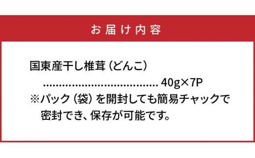 国東産の肉厚干し椎茸（冬菇）_29058A