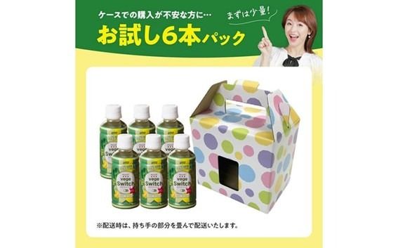 【サンA お試し】ベジスイッチ200mlPET 6本入り 【 野菜飲料 野菜ジュース ミックスジュース 飲料類 ジュース 】 [C03073]
