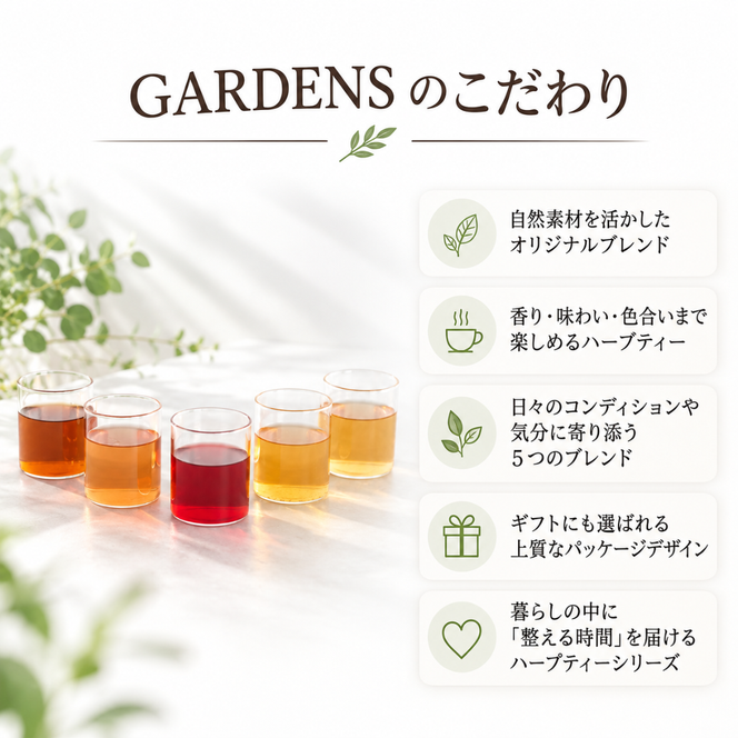 ハーブティー アソート 5種 セット GARDENS ブレンド 計20包 ティーバッグ レモングラス カモミール ハイビスカス ローズレッド ルイボス 飲み比べ ハーブ ティー オリジナル 自然素材 ギフト 贈り物 贈答 お茶 飲み物 飲料 ふるさと納税 静岡県 藤枝市
