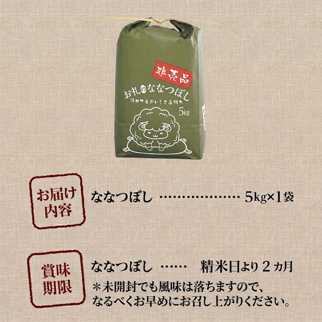 《令和8年産新米》ななつぼし5kg 特A 銘柄 ブランド米 こめ ご飯 精米 北海道米 北海道 贈答 道産 お弁当 滝川市