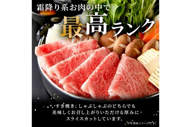 飛騨牛 最高5等級 逸品ロース 900g (すき焼き・しゃぶしゃぶ用)【0091-008】
