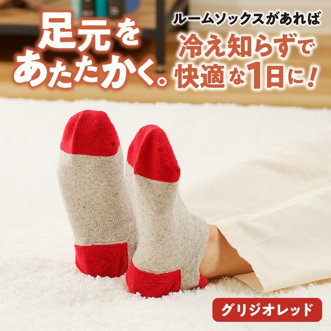 光吸収発熱ウール「ウォームファーム ルームソックス」 グリジオブルー グリジオネイビー グリジオグリーン グリジオレッド グリジオマスタード