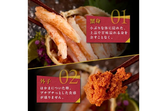 京丹後市より！香箱蟹の甲羅盛り（加工後 甲羅含む重さ約55g前後×5個）　UM00037