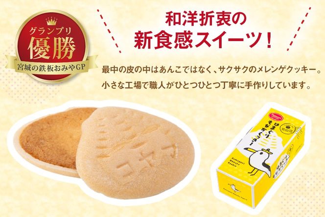 菓子 はまぐりもなかくっきー いろいろ味 5個入 [コヤマ菓子店 宮城県 気仙沼市 20565641] お菓子 おやつ クッキー モナカ 最中 メレンゲ メレンゲクッキー スイーツ サクサク 常温