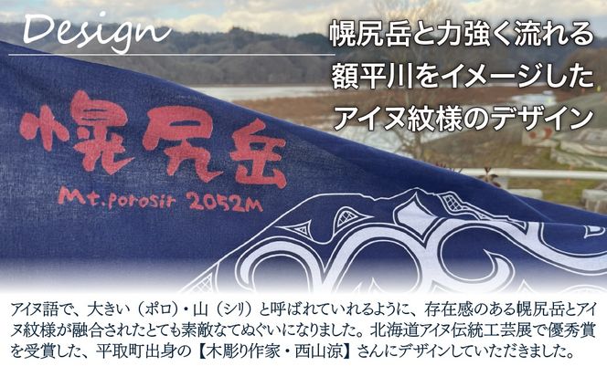 【日本百名山】幌尻岳記念手拭い（紺アイヌ文様入り） BRTJ030