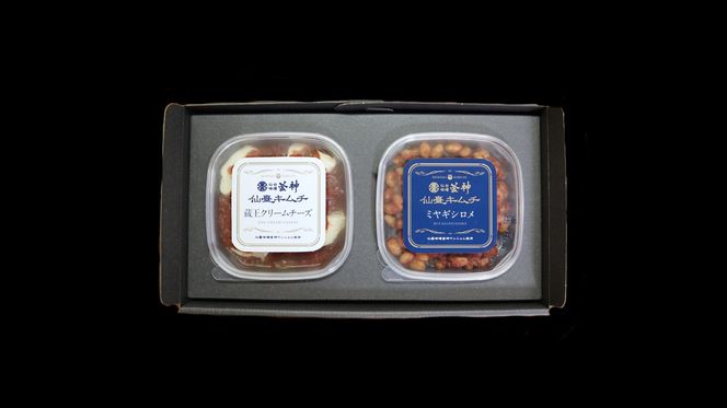 【ふるさと納税】仙臺キムチ ギフトボックス（２種類）手作り 新鮮 発酵 キムチ 濃厚 コク 辛味 腸活 クリームチーズ 大豆 冷蔵 リピート お取り寄せ 大好評 仙台市 041009_HT001