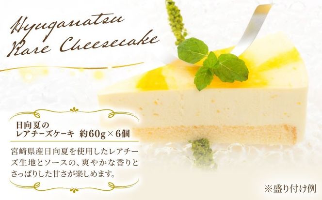 レアチーズケーキ( あまおう/ 日向夏 ) ケーキ 2種12個 冷凍 糸島市 / 五洋食品産業 [AQD008] お祝い バースデー クリスマス 誕生日ケーキ 冷凍ケーキ 詰め合わせ