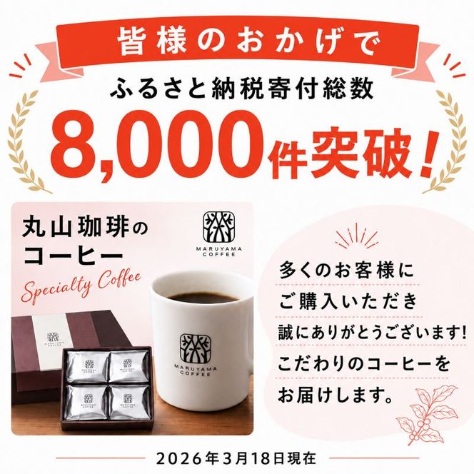 デカフェ コーヒー 丸山珈琲 ドリップバッグ カフェインレスコーヒー シングル 深煎り（30個）ドリップコーヒー カフェインレス 粉