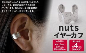nuts イヤーカフ 1個 / 片耳用 シルバー アクセサリー シンプル 小物 日用品 雑貨