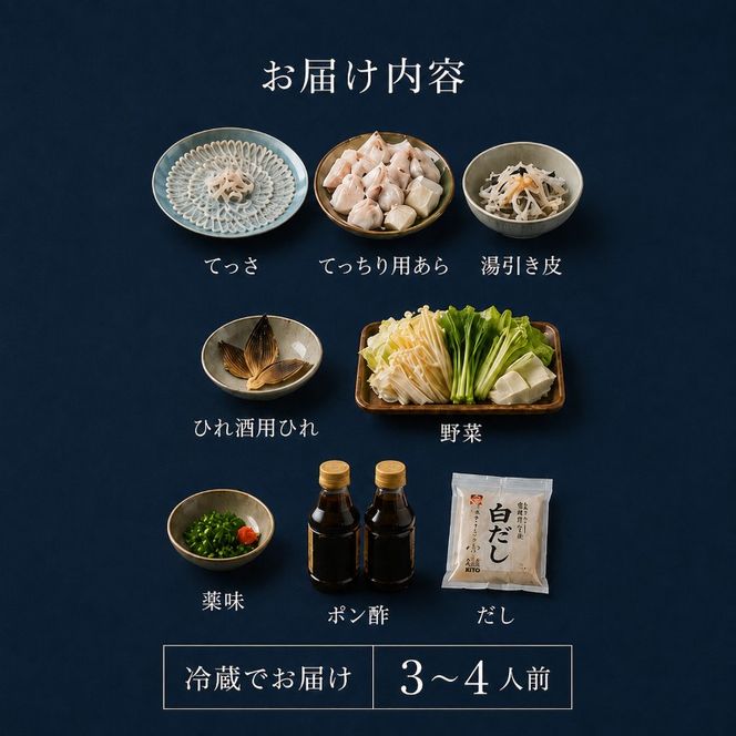 若狭ふぐ 自慢料理 セット 3～4人前 高島屋 選定品 ふぐ鍋 ふぐ刺し ふぐ てっさ てっちり ひれ酒 ふぐセット ふぐちり 鍋 刺身 海鮮鍋 お鍋 高級 食材 魚 海産物 海の幸 魚介 魚介類 冷蔵 冷蔵配送 福井