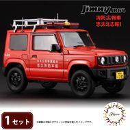 模型 1/24 インチアップシリーズ スズキ ジムニー JB64 消防広報車/志太北広報1 1セット 藤枝市志太北広報 車 くるま ホビー 玩具 プラキット 乗り物 造形 送料無料 フジミ模型 静岡県 藤枝市