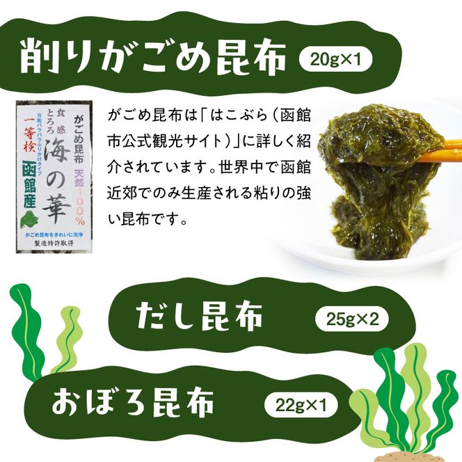 毎日の食卓に！昆布いろいろ_HD105-002