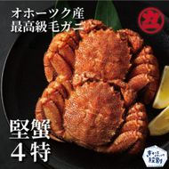 30-139 ボイル毛がに(約440g～570g)×2尾
