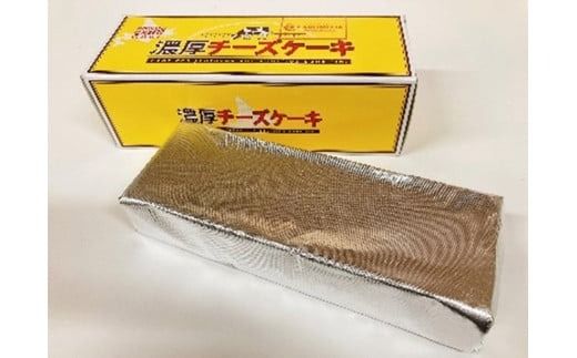 はこだて濃厚チーズケーキ_HD082-001