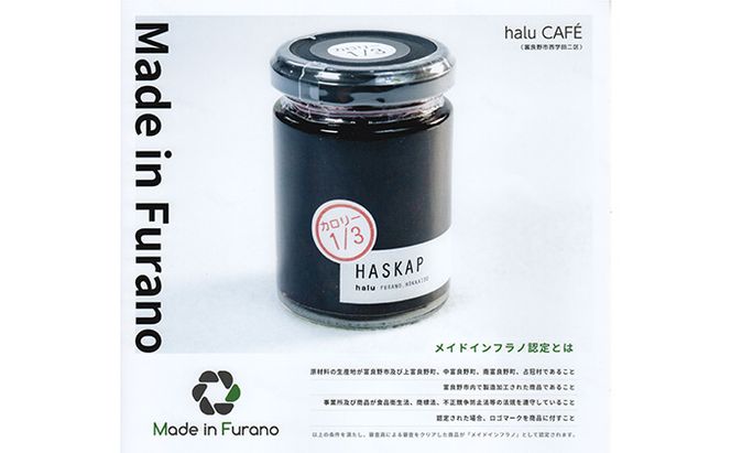 【北海道 富良野市 halu CAFE】『Made in Furano』認定　カロリー カット 入 3種 ジャム セット(ブルーベリー・ストロベリー・カロリー1/3ハスカップ)