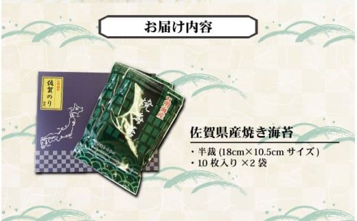 【佐賀海苔】焼海苔 半裁 10枚×2袋 使いやすいサイズ！ ポスト投函で受取らくらく★ ご飯のおとも お試し