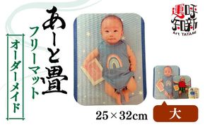 オーダーメイド あーと畳 フリーマット 大 マット 愛西市 / 有限会社なかしま[AEDC007]