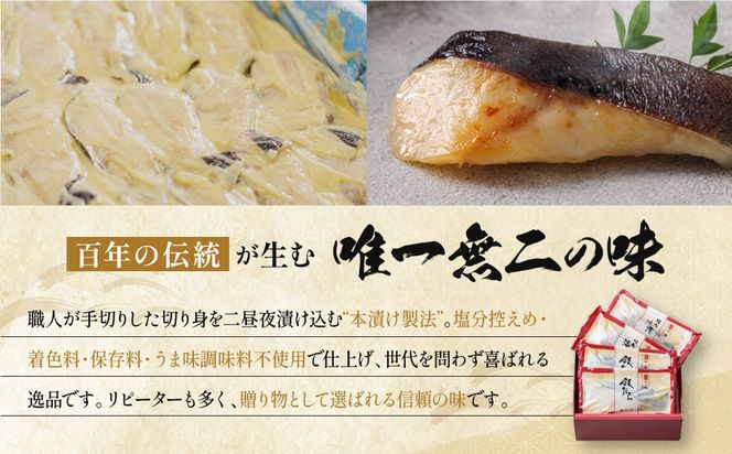 [GG-13]【楓】蔵みそ漬4切入【京都一の傳】京都老舗の西京漬 261009_A-EE035