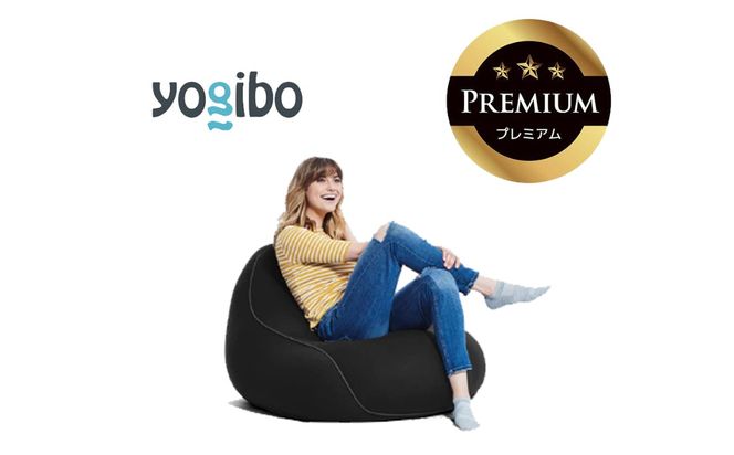 Yogibo Lounger Premium（ヨギボー ラウンジャー プレミアム）＜ブラック＞【ビーズクッション ビーズ 座椅子 椅子 クッション ビーズソファー ビーズソファ 新生活 プレゼント インテリア 家具 ベッド ゲーム】-[G764-3]