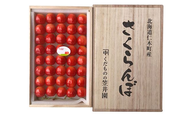 先行受付 北海道 仁木町産 さくらんぼ 贈答用（2Lサイズ以上）40粒前後 桐箱入り 南陽 又は 紅秀峰　サクランボ チェリー フルーツ 果物 果物類 ギフト 贈答品 仁木町 仁木 [くだものの笠井園]