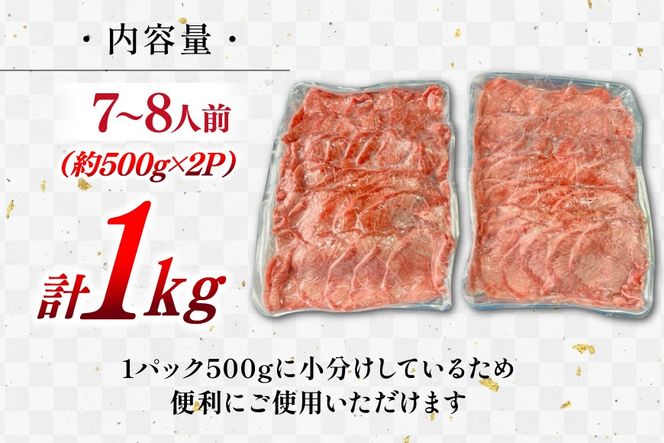 牛肉 業務用 牛タン 2mm スライス 計約1kg (約500g×2p) [佐利 宮城県 南三陸町 30ag0017] 精肉 肉 牛たん 牛タン ぎゅうたん タン 肉 牛 冷凍 焼肉 焼き肉 BBQ アウトドア 小分け 冷凍
