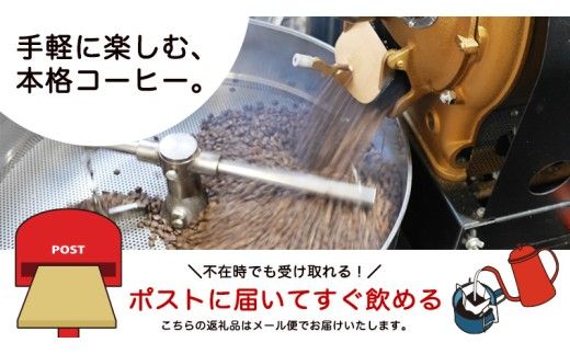 【メール便】 ＼ 選べる内容量 ／ 南部珈琲 ドリップ コーヒー バッグ 「牛久シティブレンド」5パック 10パック コーヒー 珈琲 ドリップパック 自家焙煎 ブレンド おいしい 美味しい お取り寄せ メール便 ポスト投函 個包装 簡単