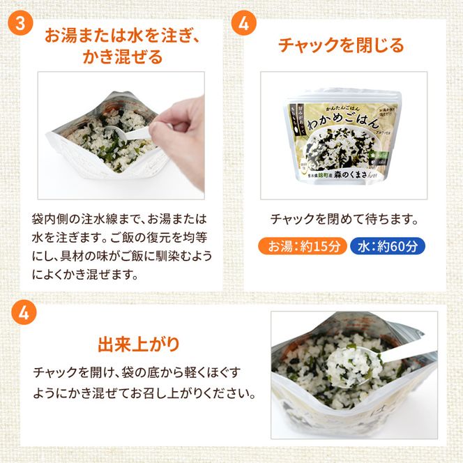 熊本県錦町産森のくまさん使用！ わかめごはん 100g 50袋セット もちもち食感　甘みしっかり アルファ米 保存食 非常食 長期保存 アルファ化米