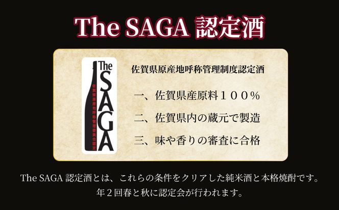 特別純米 鎮西八郎 720ml×2本 C-722-AB