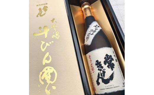 常きげん 大吟醸 中汲み斗瓶囲い 720ml 箱入 国産 日本酒 中汲み ご当地 地酒 酒 アルコール 鹿野酒造 贈り物 ギフト F6P-2954