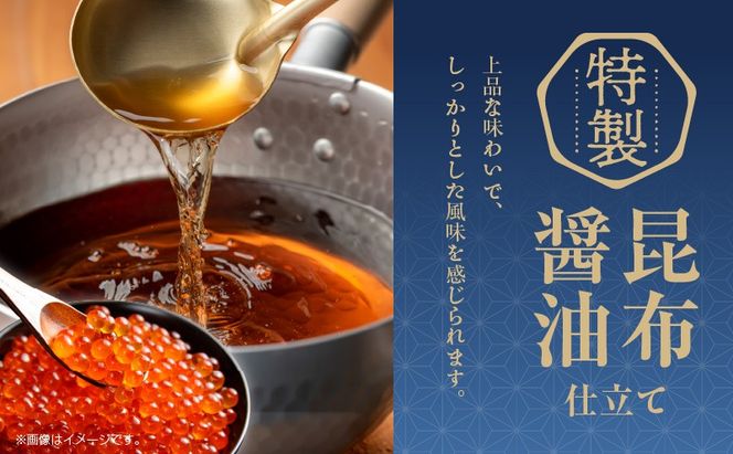 005A671 【特別規格】いくら 醤油漬け 80g×1P【お試し 昆布醤油仕立て 小分け 鮭卵 鮭いくら イクラ 冷凍 北国からの贈り物】