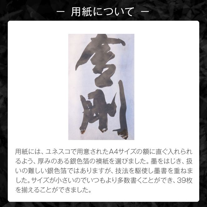 書家小川裕梯　書道作品≪金剛≫ ［197G01］ 墨書 書アート 書作品 現代書道 日本文化 和モダン インテリア 迫力ある筆致 複製作品 複数提供可能 記念品 贈答用 小牧市 送料無料