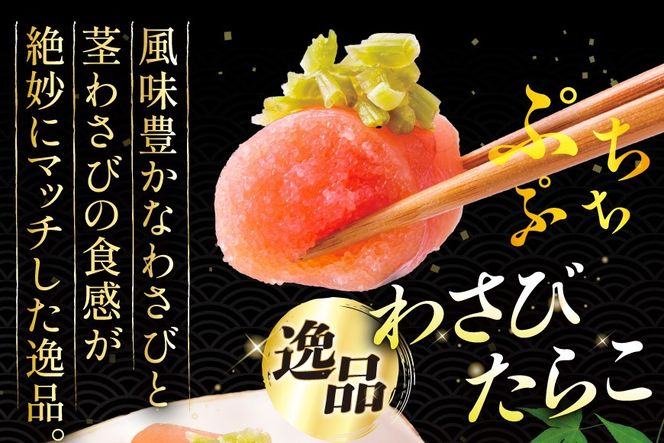 わさびたらこ 並切 500g スティック明太子 30g×10本 セット [はねうお食品 静岡工場 静岡県 吉田町 22424270] 明太子 たらこ 無着色 ばらこ おつまみ おかず めんたいこ 冷凍 切れ子 切子 お手軽