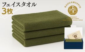 099H2484 高級泉州タオル ラガマフィン フェイスタオル カーキー 3枚【国産 日用品 上質 タオル 国内製造】