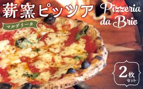 Pizzeria da Brio　冷凍ピザ（1種×2枚セット）【食品 加工食品 】 041009_EW001
