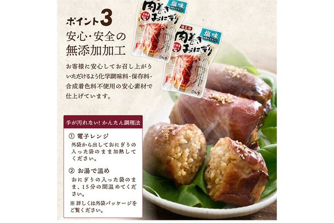 ＜2週間以内発送！＞ 肉巻き おにぎり 塩味 (計1.2kg・120g×10パック) 豚肉 塩 お弁当 レンジアップ 小分け 湯煎 個包装 おつまみ レトルト 常温 保存 ご当地 簡単調理【AP-54】【株式会社 日向屋】