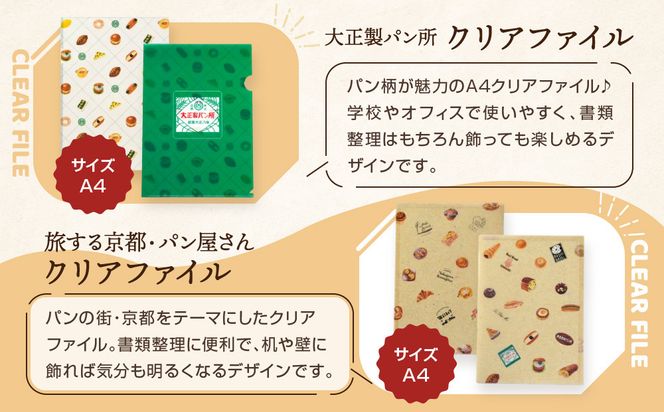 【PHP研究所】旅する京都パン屋さん 文具セット＜大正製パン所Ver.＞｜おしゃれで可愛い文房具 人気ベーカリー 大正製パン所コラボ[ 京都 PHP研究所 文房具セット 人気ベーカリーコラボシリーズ 大正製パン所 かわいい おしゃれ 人気 おすすめ パン グッズ お取り寄せ 通販 送料無料 ふるさと納税 ] 261009_A-AAB009